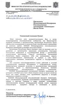 Міністерство аграрної політики та продовольства  Автономної республіки Крим, Министерство аграрной политики и продовольствия Автономной республики Крым