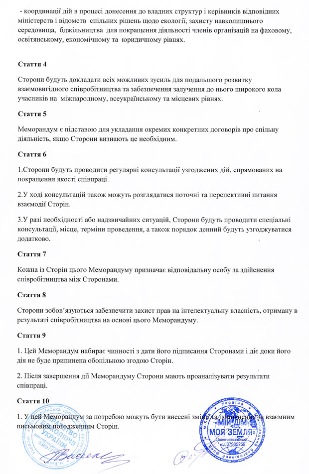 Меморандум про співпрацю ВГО «Братство бджолярів України» і МБФ «Мій дім - моя Земля»