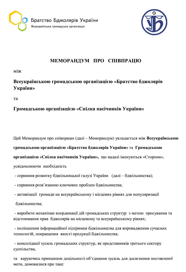 Меморандум про співпрацю ВГО «Братство бджолярів України» і ГО «Спілка пасічників України»