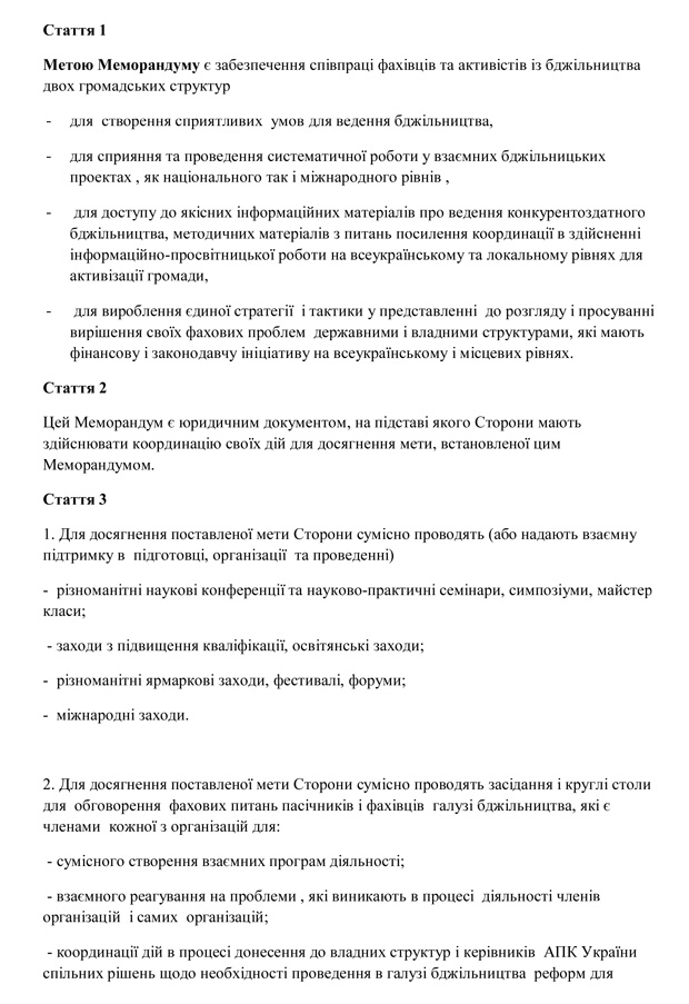 Меморандум про співпрацю ВГО «Братство бджолярів України» і ГО «Спілка пасічників України»