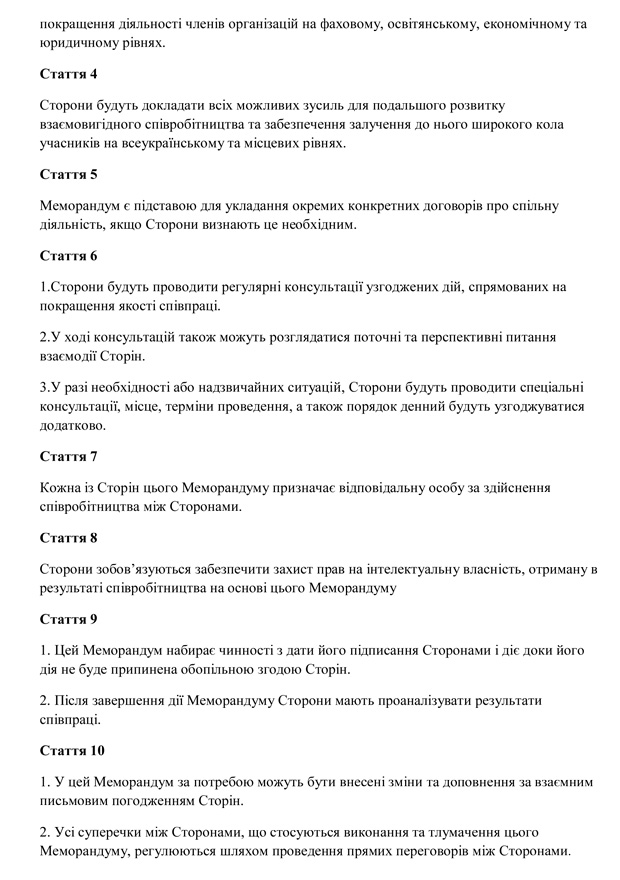 Меморандум про співпрацю ВГО «Братство бджолярів України» і ГО «Спілка пасічників України»