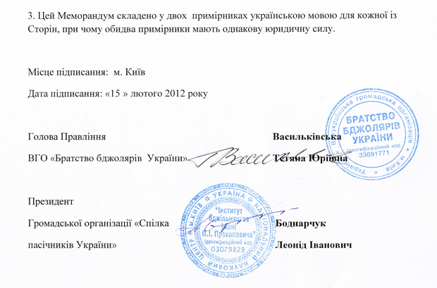 Меморандум про співпрацю ВГО «Братство бджолярів України» і ГО «Спілка пасічників України»