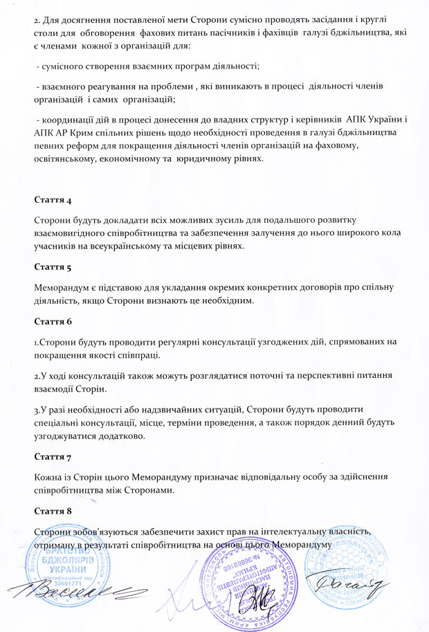 Меморандум про співпрацю Громадської організації АР Крим «Союзу бджолярів Криму» і ВГО «Братства бджолярів України»