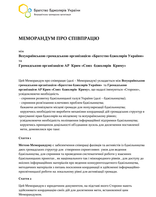 Меморандум про співпрацю Громадської організації АР Крим «Союзу бджолярів Криму» і ВГО «Братства бджолярів України»