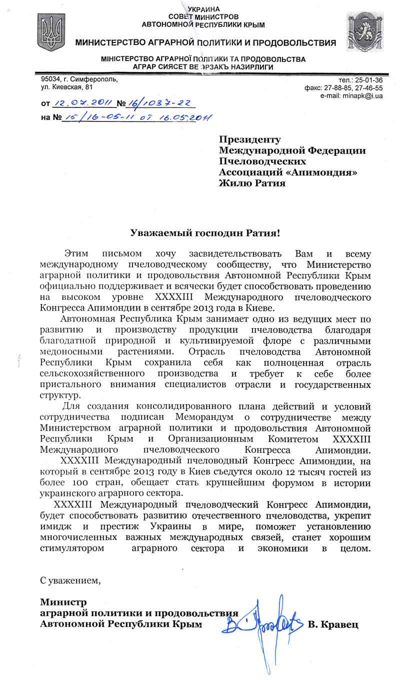 Міністерство аграрної політики та продовольства  Автономної республіки Крим, Министерство аграрной политики и продовольствия Автономной республики Крым